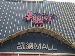 -BHG时尚百货(望京店)