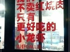 -虎虎龙虾大排档(双井店)