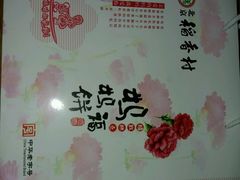 -北京稻香村(西单购物中心店)