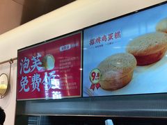 -東更道点心行(文化东路店)