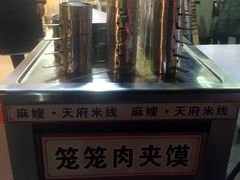 -天府米线笼笼肉夹馍(钟楼小区店)