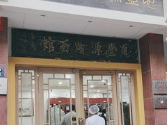 -惠丰源烩面馆(经七路店)