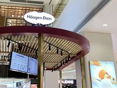 -哈根达斯(印力中心店)