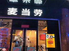 -麦当劳(豫园店)