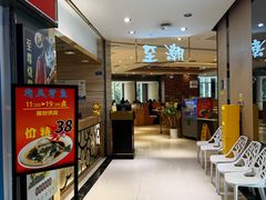 -至潮餐厅精致粤菜·活鲈鱼·走地鸡(珠江新城店)