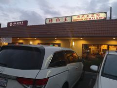 -辣椒王湖南土菜馆