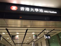 -香港大学