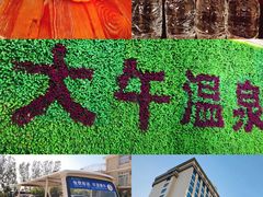 -兴芮温泉度假区