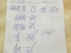 账单-福合埕牛肉丸(福平路店)