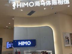 -海马体照相馆(成都来福士广场店)