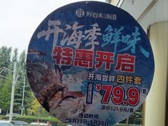 -鲜得莱渔港·小平岛海胆馆(七贤岭店)