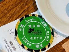 -汉巴味德·烤肉与啤酒的自助(杭州大悦城店)
