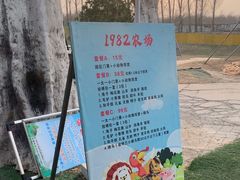 -1982农场