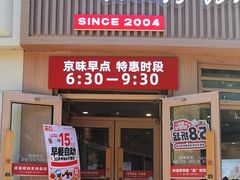 -嘉和一品粥(马家堡店)