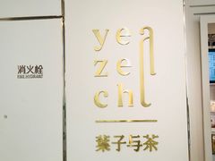 门面-叶子与茶(苏宁广场店)