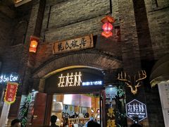-东西巷