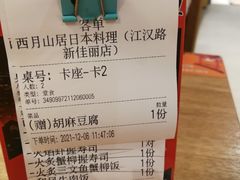 -西月山居匠心创意料理(江汉路新佳丽广场店)