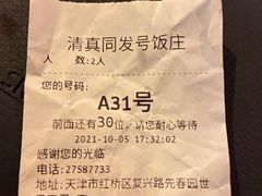 -同发号饭庄(复兴路店)