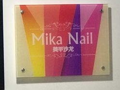 点击看大图 门面-EMILY艾枚莉美甲美睫·美颜·现磨咖啡