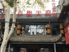 -小街天府(西工小街店)