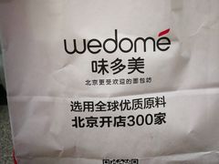 -味多美蛋糕(西安门店)