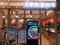 -味千拉面(又一城店)