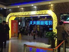 iphone_upload_pic-大光明丽盛影城(新大陆广场店)