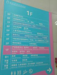 -北京市海淀区妇幼保健院(东南院区)