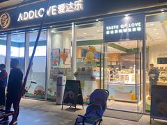 门面-爱达乐面包生日蛋糕(泛悦国际店)