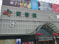 -绚荟城