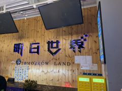 -明日世界密室轰趴·剧本桌游·箭馆团建(国贸店)