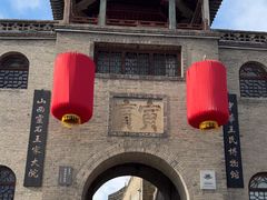-山西王家大院