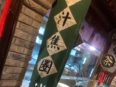 -四世同堂·京菜·烤鸭(双井店)