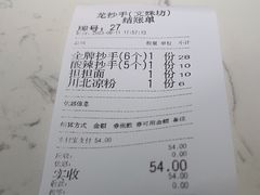 -龙抄手(文殊坊店)