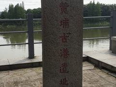 -黄埔古港