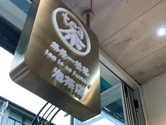 门面-茶是一枝花泡茶店