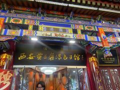 -西安贾三灌汤包·回坊小吃·清真炒菜(北院门总店)