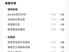 -花时·炭火烧肉(东百中心A馆店)