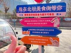 -净香园熟肉(北坦总店)
