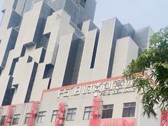 -F518时尚创意园