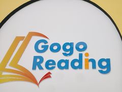 -GogoReading少儿英语分级阅读(双井中心店)