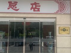 -阳坊大都涮羊肉(阳坊总店)