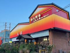 -扬之阿李菌汤火锅(1969店)