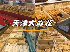 -桂发祥十八街麻花(和平路店)