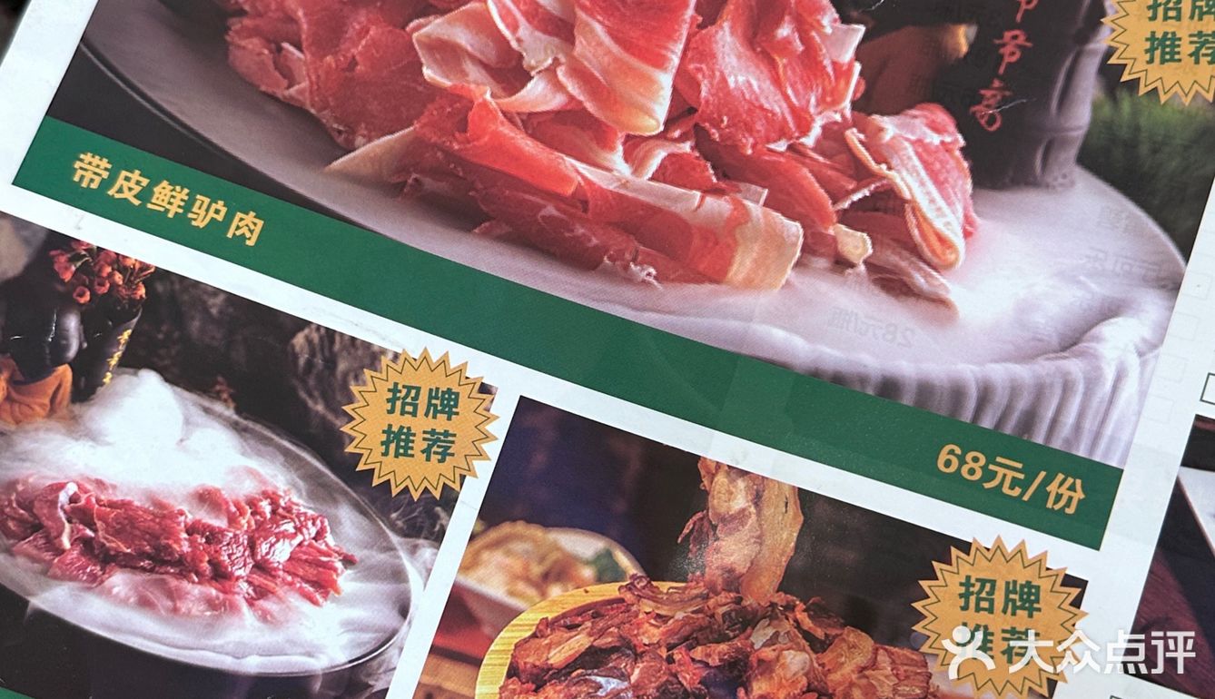是谁发现了这家，正宗的驴肉🤤绝了