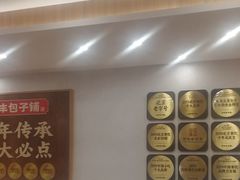 -庆丰包子铺(西单店)