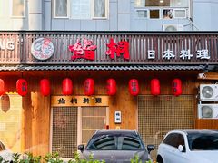 -鮨桐日本料理(望京店)