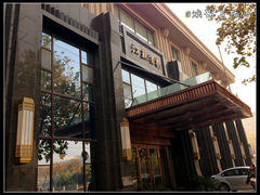 门面-古南都·江苏酒家(建宁路店)