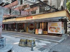 -孖记茶档·热腾茶餐(江南西plus店)