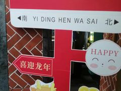 -八婆婆烧仙草(中山路店)